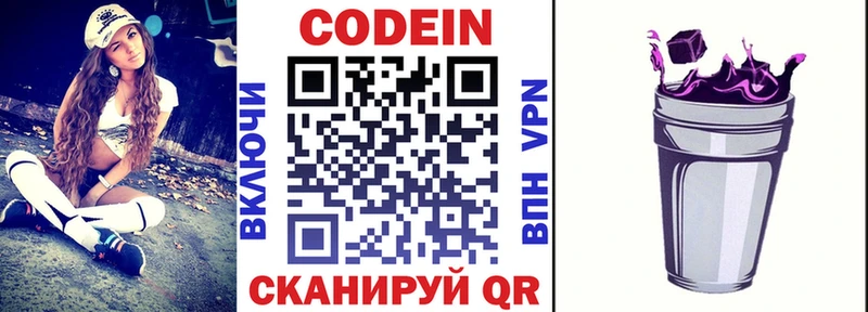 Кодеин напиток Lean (лин)  Среднеколымск 